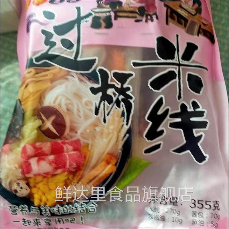 桥思源米线正宗云南过桥米线砂锅东北粗米粉方便速食袋装5包