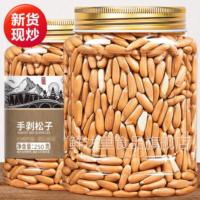 官方正品巴西松子2025新货特级特大手剥松子零食坚果官方旗舰店