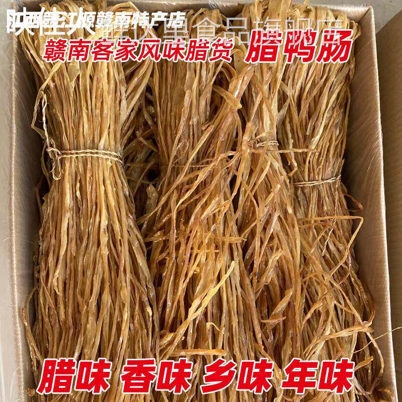 江西赣南特产 板鸭腊货鸭肠 农家手工风干 干腊鸭肠沙地板鸭肠子