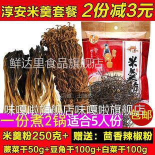 米羹粉千岛湖特产500g套餐食材水磨米粉淳安姜家狮城特色小吃包邮