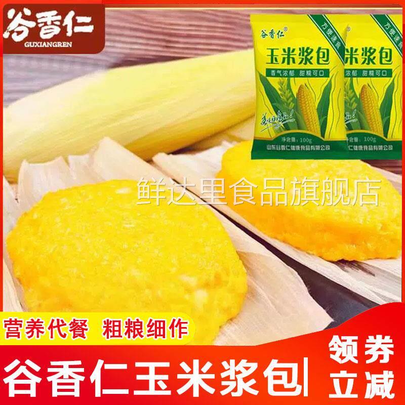 谷香仁玉米浆包东北玉米手工制作健康粗粮谷香仁黄米窝窝代餐杂粮
