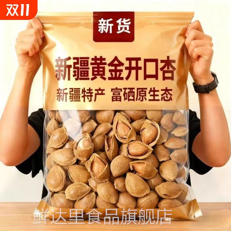 原味杏仁坚果官方旗舰店无添加新货手剥薄壳开口杏核小白杏仁零食