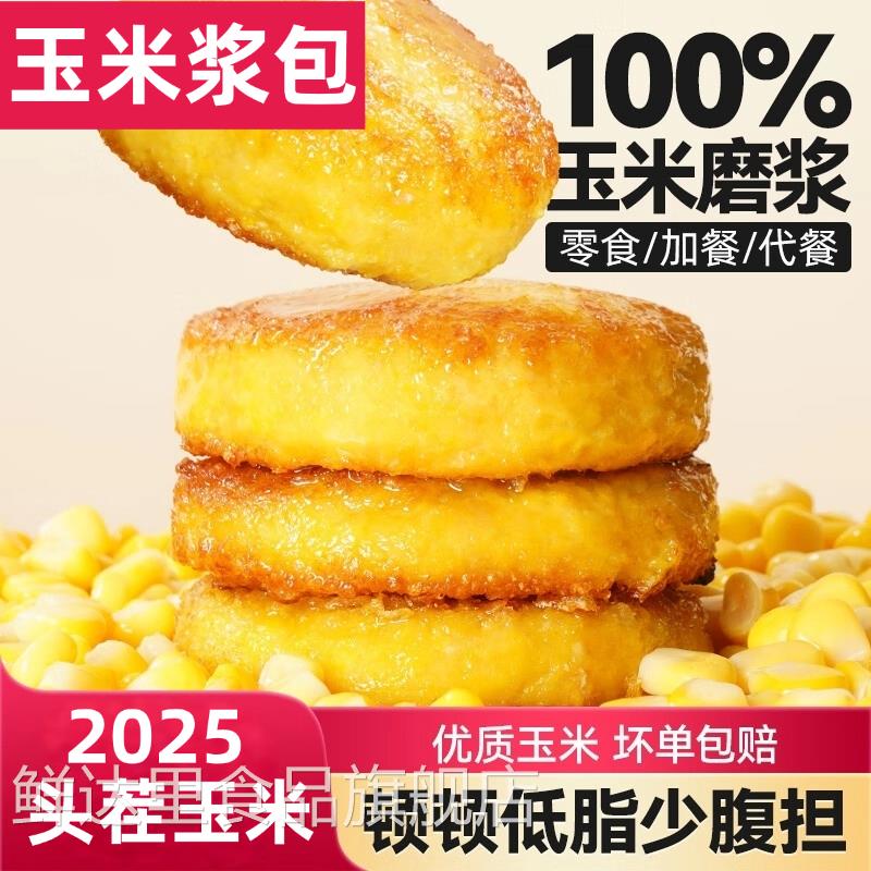 新鲜馋香泽玉米浆包正宗东北特产早餐半成品粗粮代餐营养健康减脂