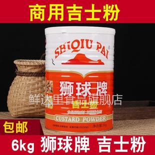 狮牌吉士粉3kg商用烘焙家用油炸狮球牌吉士粉大桶桶装蛋糕专用