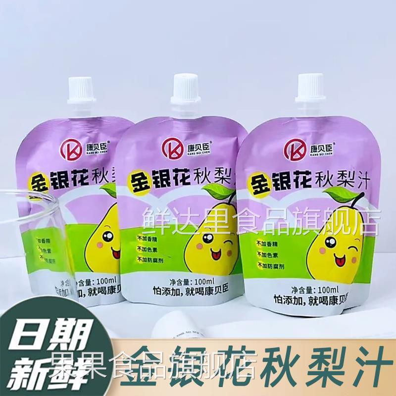 康贝臣金银花柚子汁秋梨汁儿童成人植物饮料凉茶果汁饮品开袋即食