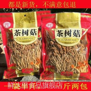 5古田茶树菇干货 一级新鲜茶薪菇菌菇农家自种菌汤包香菇包邮