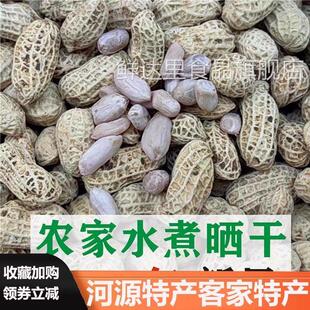水煮花生晒干原味日晒河源忠信咸干白晒咸味农家新白肉花生中连平
