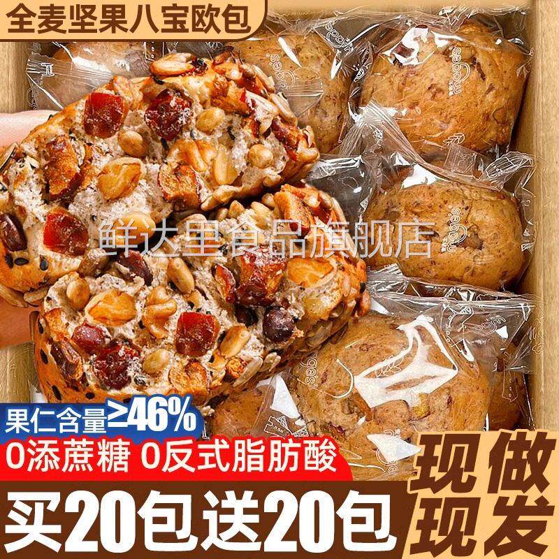 农科院官方旗舰店八宝坚果全麦欧包面 面包独立包装解馋充饥早餐