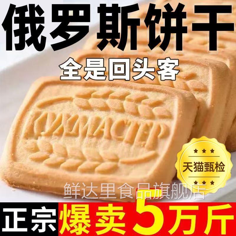 俄罗斯原装进口饼干 干进口俄罗斯老式早餐牛奶巧克力饼干 干官方