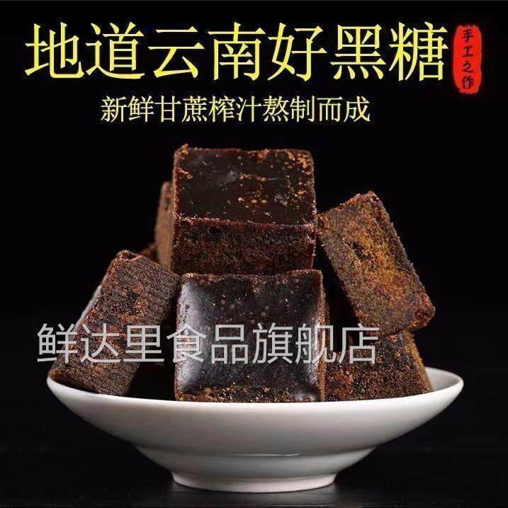 云南纯手工古法红糖黑糖块正宗甘蔗熬制红黑糖姜茶老土方块糖