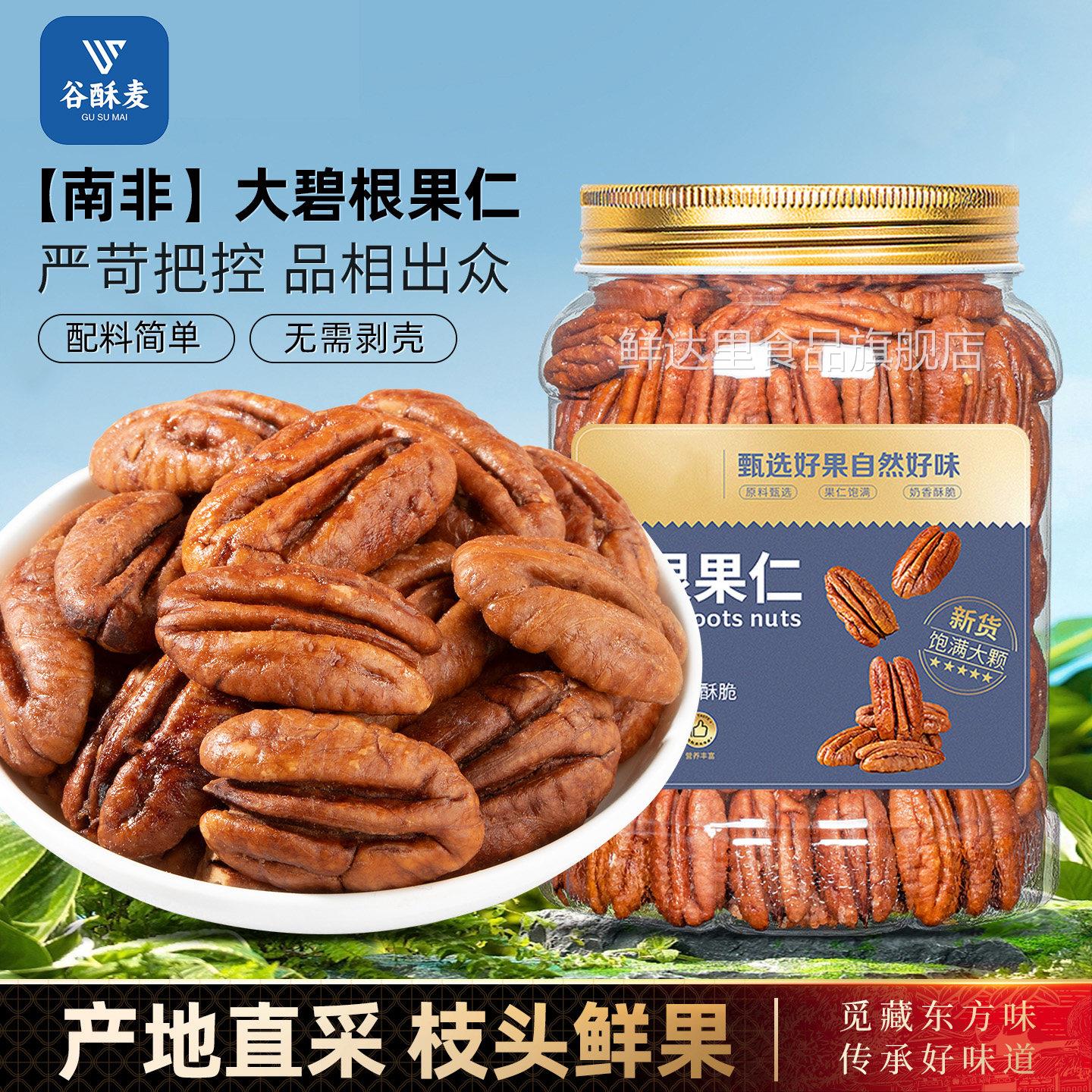 碧根果仁奶香味500g罐装美国山核桃仁长寿新货零食坚果碧更果