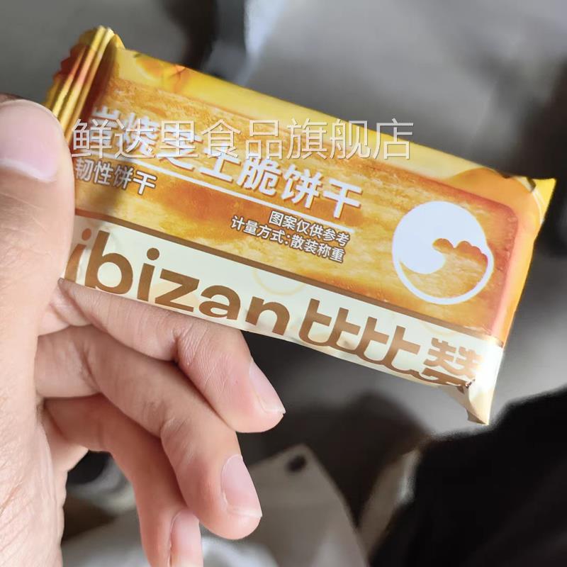 比比赞岩烧芝士脆饼干薄脆咸味网红闲趣解馋休闲零食早餐营养小吃