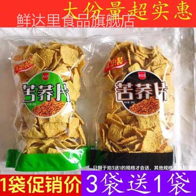 【买 3袋送1袋】食谷坊苦荞麦片杂粮荞麦锅巴375克香酥脆膨化食品