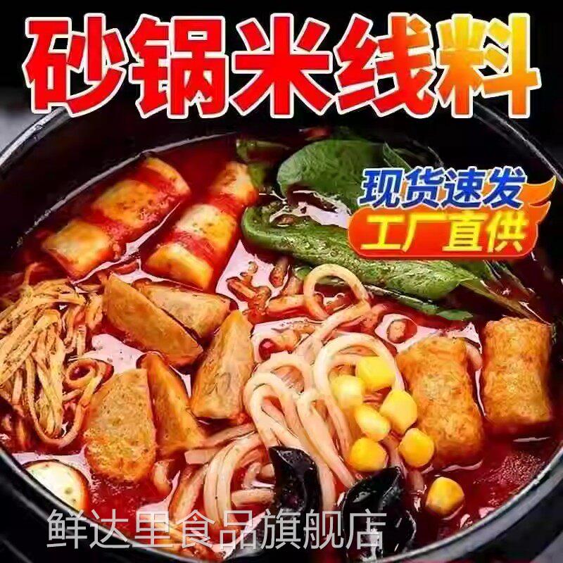 正宗砂锅料家用三鲜砂锅底料砂锅土豆粉米线专用调味料老式旗舰店