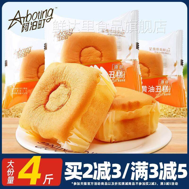 阿泊町奶油丑糕散称独立袋装即食小吃黄油面 面包蛋糕点零食早餐