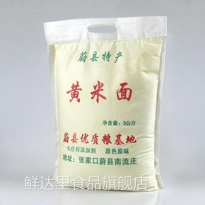 6斤装 蔚县黄米面 炸糕面 大黄米面粉 黍子面 粘豆包