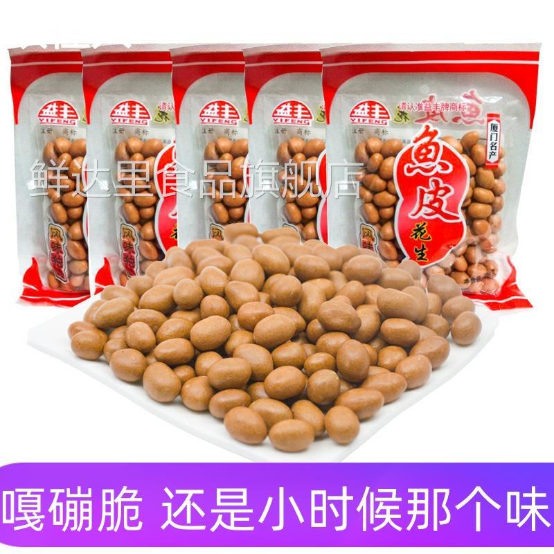 厦门特产益丰鱼皮花生208g鱼皮豆花生仁坚果炒货怀旧小吃休闲零食