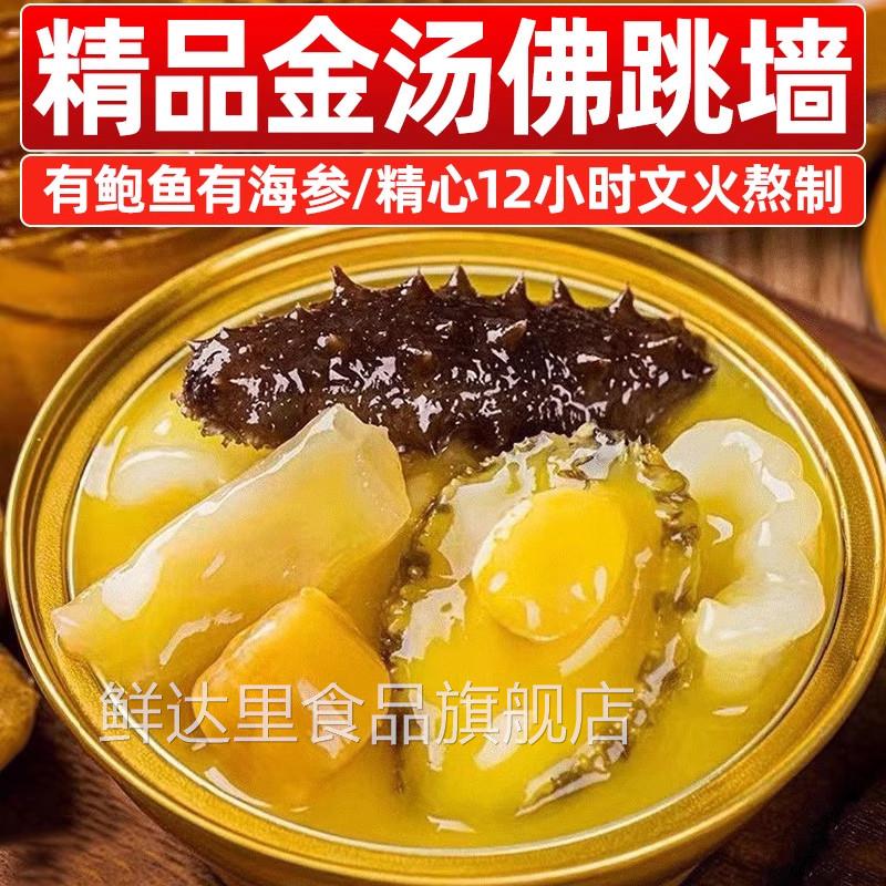 买一罐送一罐金汤佛跳墙海参鲍鱼扇贝海鲜罐头花胶正品鲍汁捞饭肉