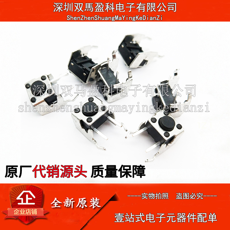 轻触开关6*6*7.5卧式带支架 侧按键插件 微动2脚铁架 按钮开关