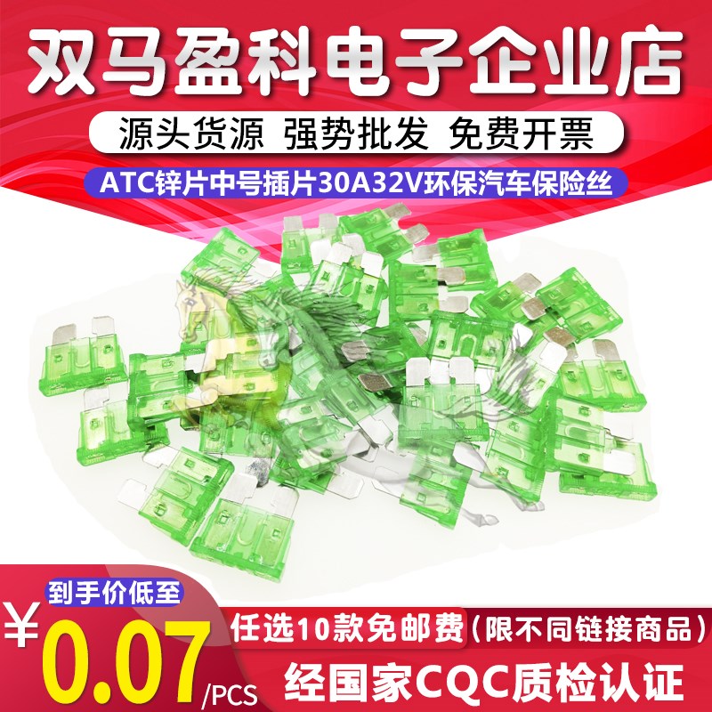 ATC锌片中号插片30A32V环保汽车保险丝花中插中插片汽车保险丝片