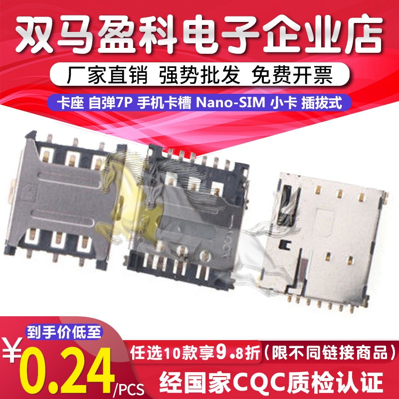 插拔式 Nano-SIM 6P 翻盖 卡座 自弹7P 手机卡槽 Nano-SIM 小卡