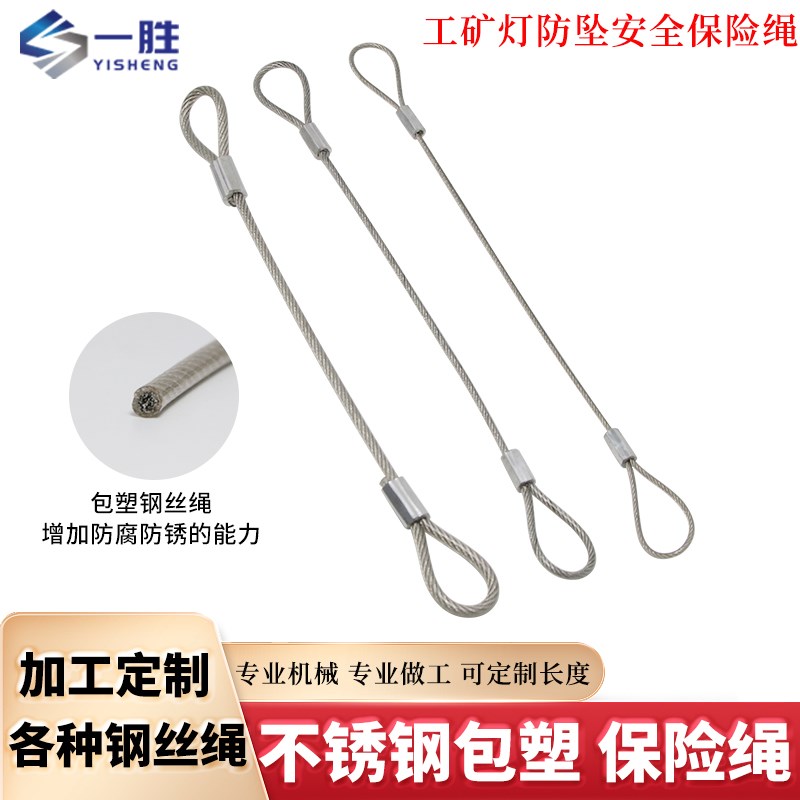 包塑定制钢丝保险绳加工铝套压制接口悬挂灯具安全吊绳自行车锁