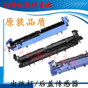 2405排线杆M7400 联想M7450f出纸杆2400L M7600D出纸组件M7650DNF