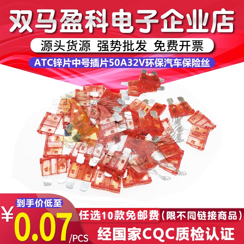 ATC锌片中号插片50A32V环保汽车保险丝花中插中插片汽车保险丝片