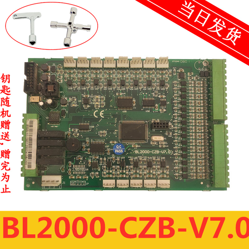 蓝光FR/BL2000-CZB-V2 /V7.0/V7/V8/V8.0/V9/V10 轿厢控制 通讯板
