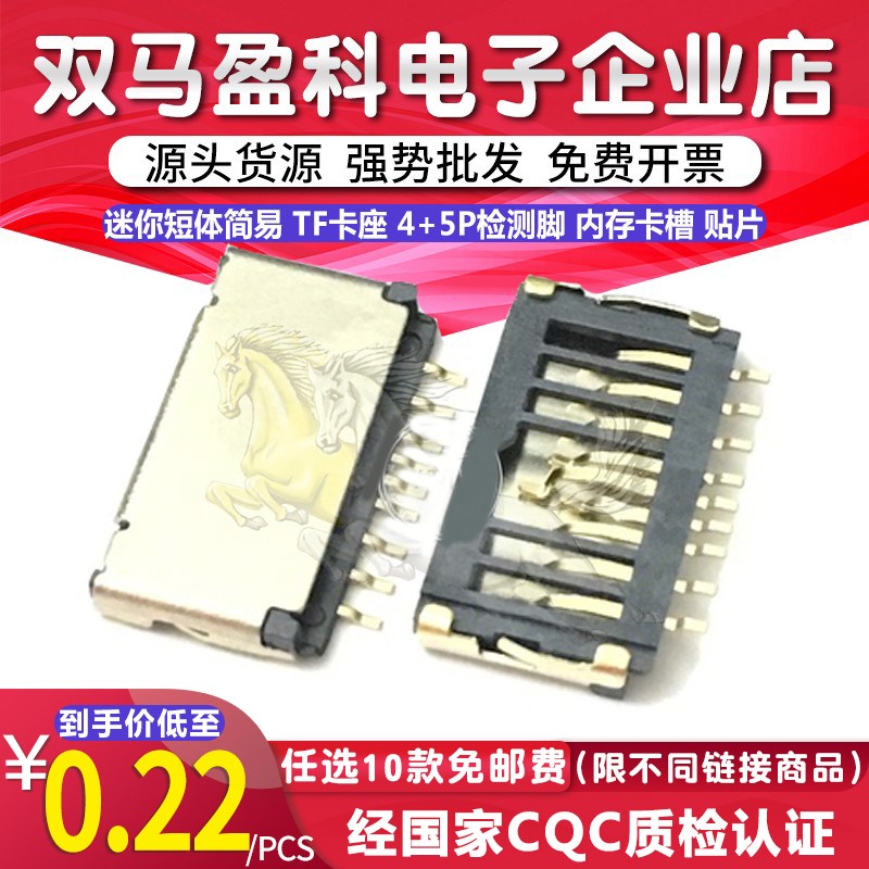 迷你短体简易 TF卡座 4+5P检测脚 1.5H 9P MICRO SD内存卡槽 贴片