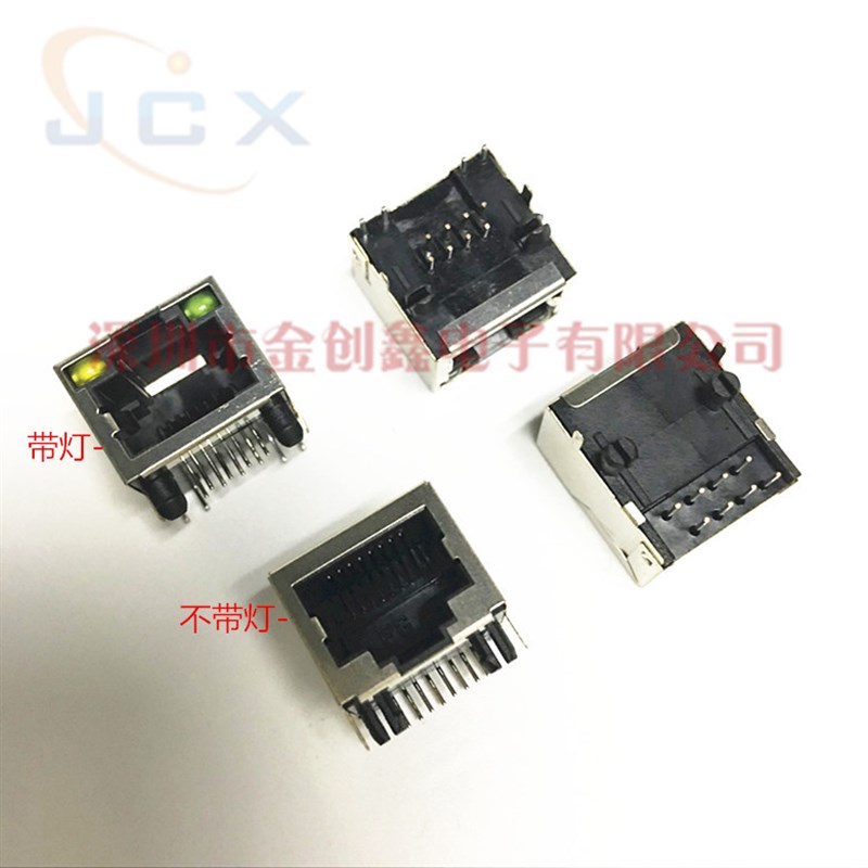 RJ45插座 网口 水晶头座 8P8C 网线接口 带灯/不带灯 带屏蔽 铜壳