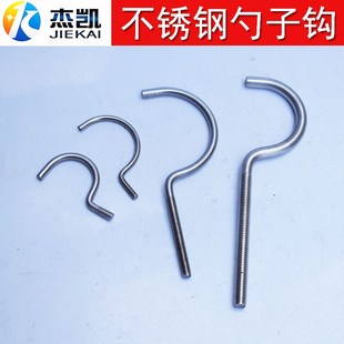 不锈钢304勺子挂钩开口羊眼挂钩非标定制大开口螺丝钩子订做M4M5