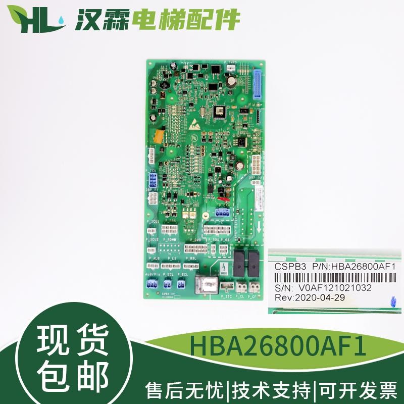 电梯CSPB3轿顶通讯板HAA/HBA26800AF1/AF2 HAA610AF1适用奥的斯