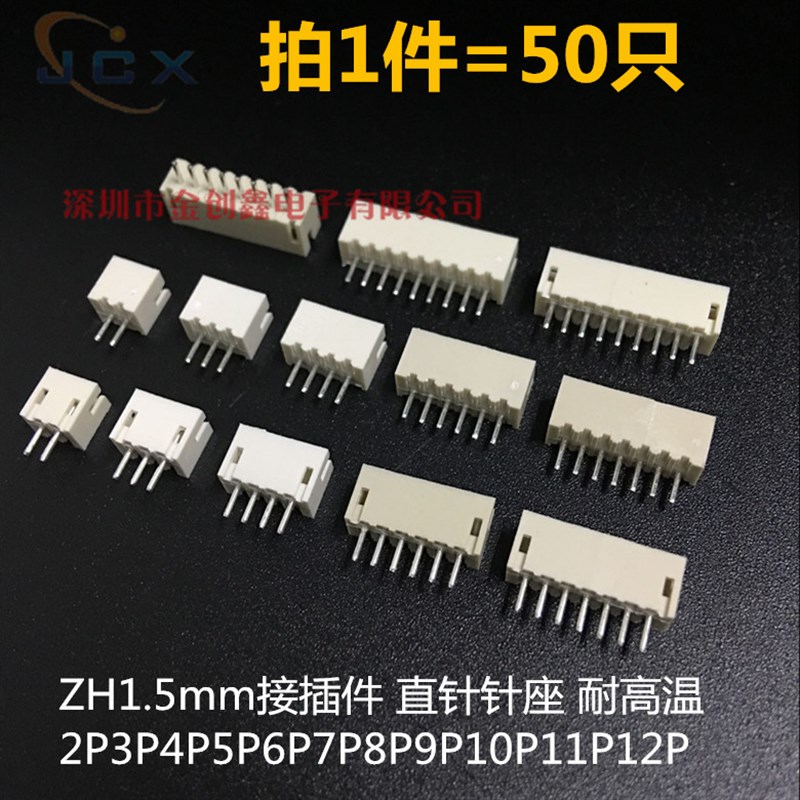 ZH1.5mm直针 1.5间距 直脚插座 2P3P4P5P6P7P8P9P10P11P12P 插座