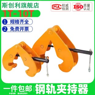 钢轨夹钳吊钳槽钢工字钢夹具夹持器YC型起重钳轨道铁路轨起重吊具