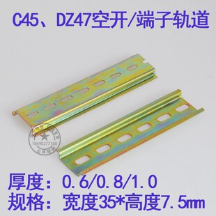 TH导轨铁35宽 DZ47钢导轨国标7.5高 接线端子C45断路器空开卡轨道