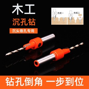 沉孔钻沉头螺丝深引锥孔钻木工阶梯钻上螺丝钻头沙拉钻木板开孔器