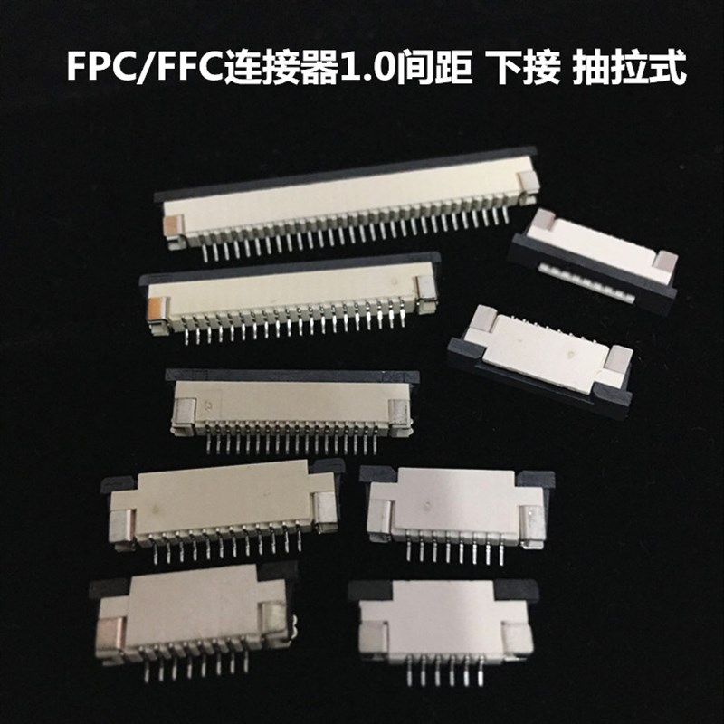 FPC/FFC连接器 软排线插座1.0MM下接 4/6/8/10/20/24/30/45P/60