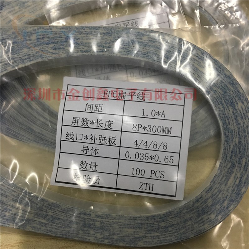 FFC/FPC扁平软排线0.5mm间距 8P同向 反向 长度30cm 300mm 100条