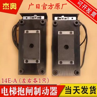 全新原裝 主機(jī)抱閘制動(dòng)器 A制動(dòng)器電磁鐵110V塊式 廣日電梯抱閘14E