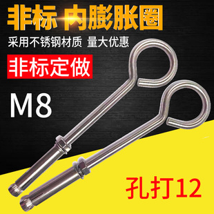 不锈钢内膨胀挂钩加长万能圈爆炸螺栓带环挂钩带圈加长万能吊环M8