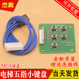 ANN清故障13522828主板调试服务器 适用日立电梯MCA五指小键盘CA9