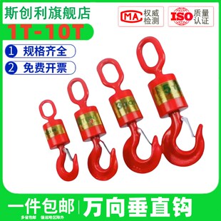 环眼钩货钩美式 吊车吊钩万向垂直钩起重吊钩 重型吊钩旋转吊钩
