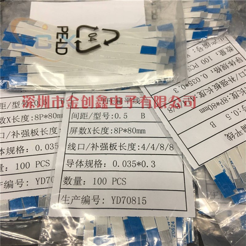 FFC/FPC扁平软排线0.5-8P 8PIN 同向 反向 长度80mm 100条