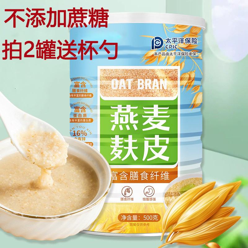 燕麦麸皮粉免煮冲泡即食营养五谷粗粮代餐早餐饱腹罐装燕麦片营养