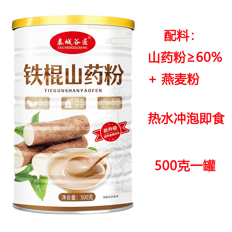 铁棍山药粉代餐即食冲泡五谷粗粮代餐粉