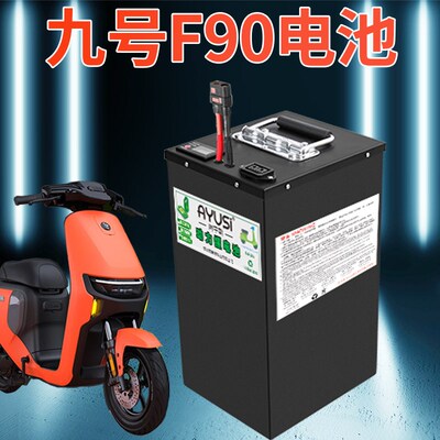 适用九号电动车机械师MMAX110P/BMAX90/F90/F90M/W52v宁德锂电池
