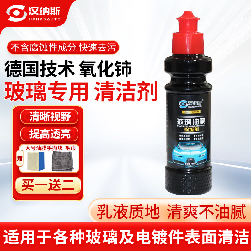 玻璃油膜SU7汽车玻璃去油膜神器强力去污清洗剂清洗神器 - 实物图