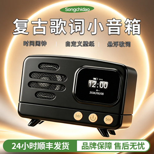 【小某薯爆款】迷你复古歌词音响