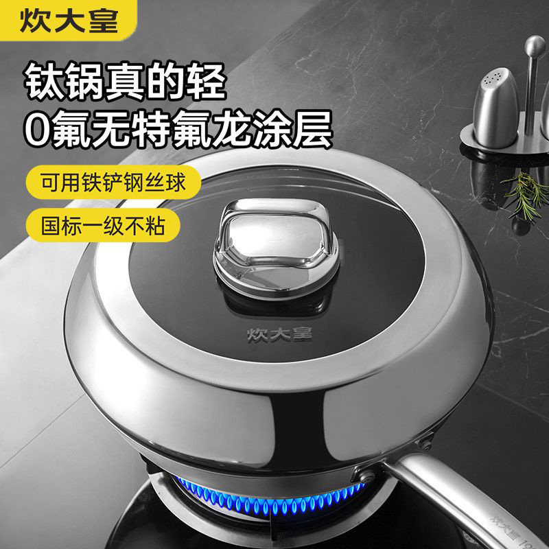 炊大皇钛锅超轻女士专用无氟涂层316L不锈钢炒锅不粘锅平底锅家用